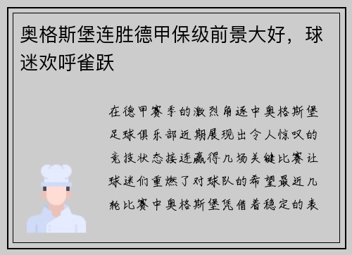 奥格斯堡连胜德甲保级前景大好，球迷欢呼雀跃