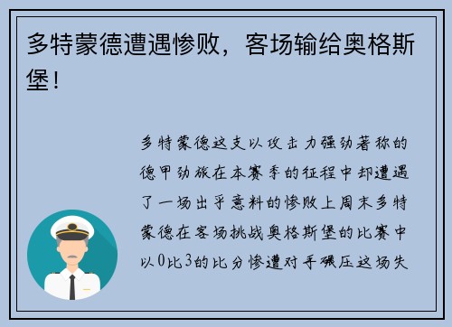 多特蒙德遭遇惨败，客场输给奥格斯堡！