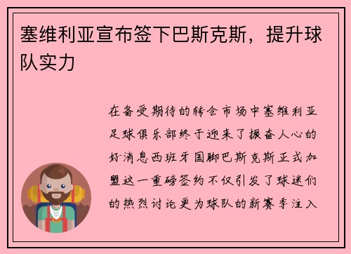 塞维利亚宣布签下巴斯克斯，提升球队实力