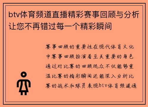 btv体育频道直播精彩赛事回顾与分析让您不再错过每一个精彩瞬间