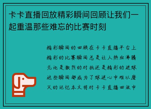 卡卡直播回放精彩瞬间回顾让我们一起重温那些难忘的比赛时刻
