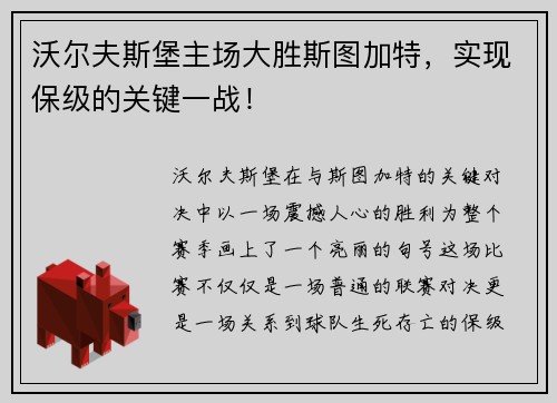 沃尔夫斯堡主场大胜斯图加特，实现保级的关键一战！