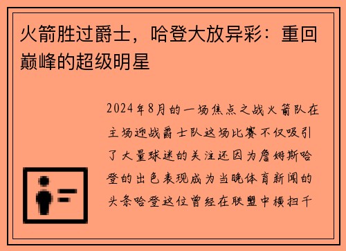 火箭胜过爵士，哈登大放异彩：重回巅峰的超级明星