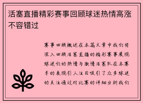 活塞直播精彩赛事回顾球迷热情高涨不容错过