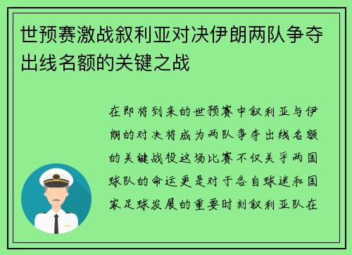 世预赛激战叙利亚对决伊朗两队争夺出线名额的关键之战