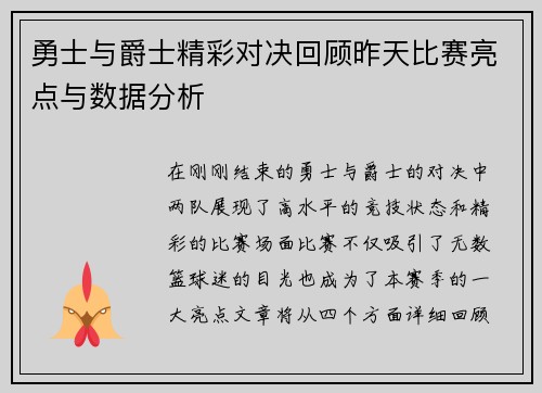 勇士与爵士精彩对决回顾昨天比赛亮点与数据分析