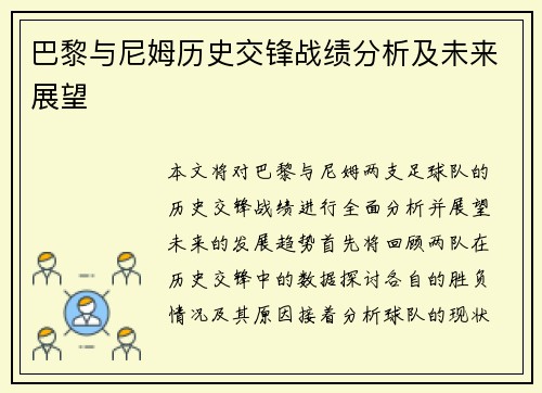 巴黎与尼姆历史交锋战绩分析及未来展望