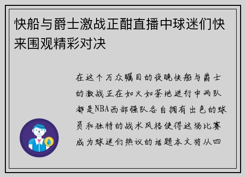 快船与爵士激战正酣直播中球迷们快来围观精彩对决